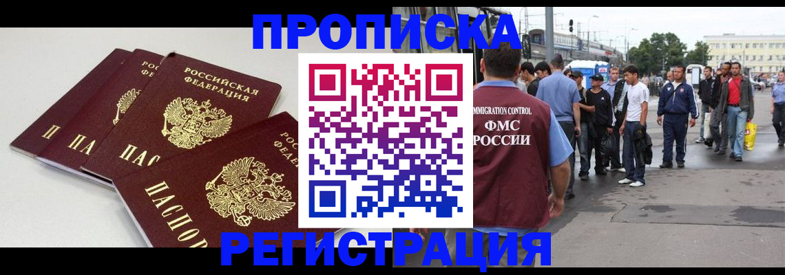 временная регистрация купить в Немане
