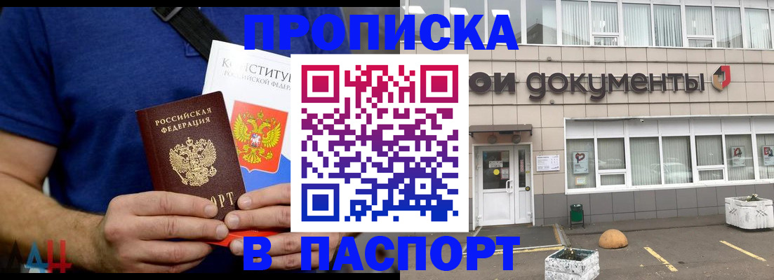прописка паспорт в Немане